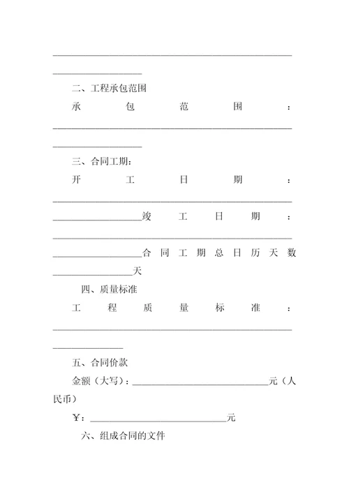 北京施工合同