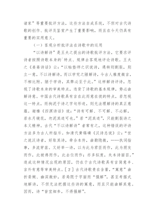 自然辩证法的科学方法论在诗歌中的运用论文.docx