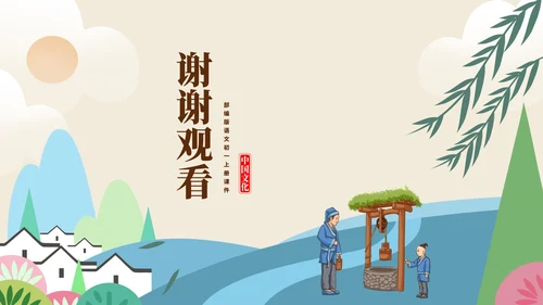 黄色中国风语文初一上册课件穿井得一人PPT模板
