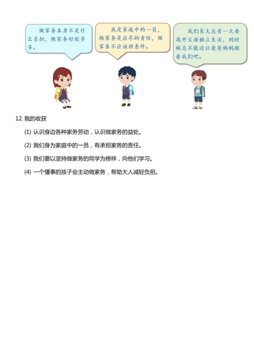 【核心素养目标】5.1 这些事我来做 第一课时 教案设计