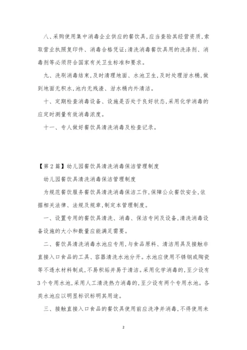 消毒保洁管理制度4篇.docx