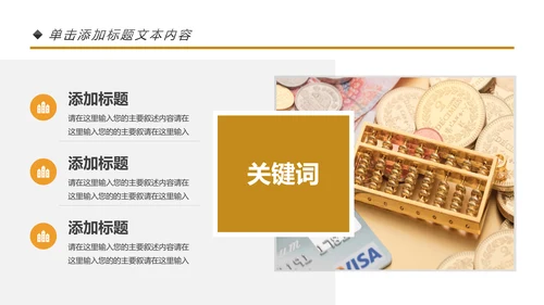 简约金融理财银行工作总结年终汇报PPT模板