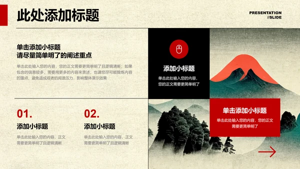 黑红简约创意风格通用总结汇报PPT演示模板
