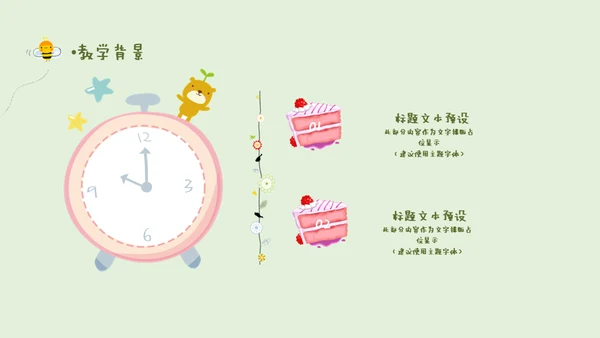 卡通说课儿童早教幼儿园通用PPT模板