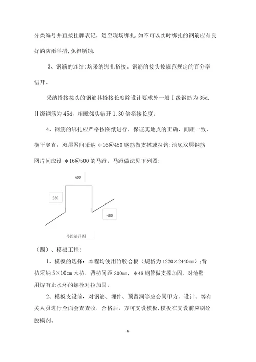 污水处理工程施工方案