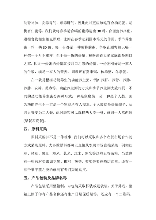 大学生创新创业计划书