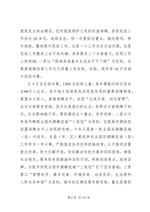 副市长在全市民政工作会议上的讲话_1.docx