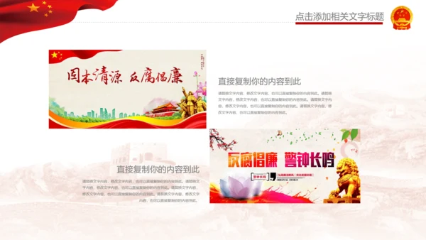 清廉反腐败党风廉政纪委反贪局述廉PPT