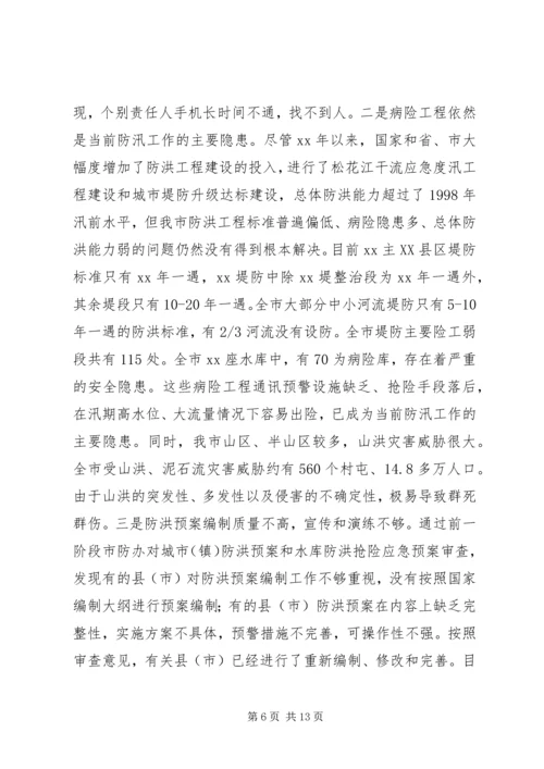 在全市防汛办主任工作会议上的报告 (8).docx