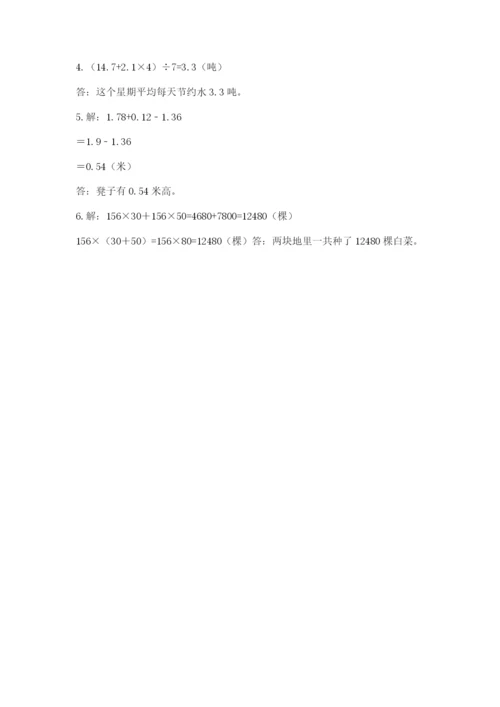 小学四年级下册数学期末测试卷带答案（完整版）.docx