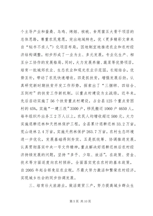 发展壮大县域经济汇报材料.docx