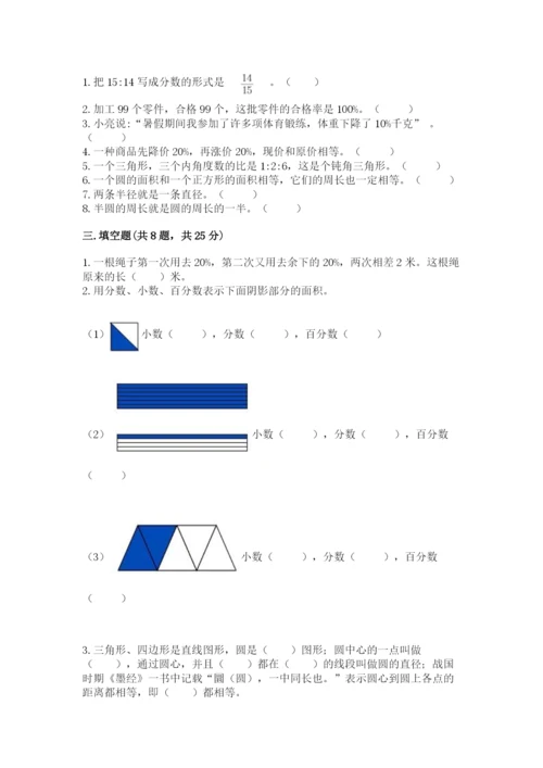 2022人教版六年级上册数学期末卷（达标题）word版.docx