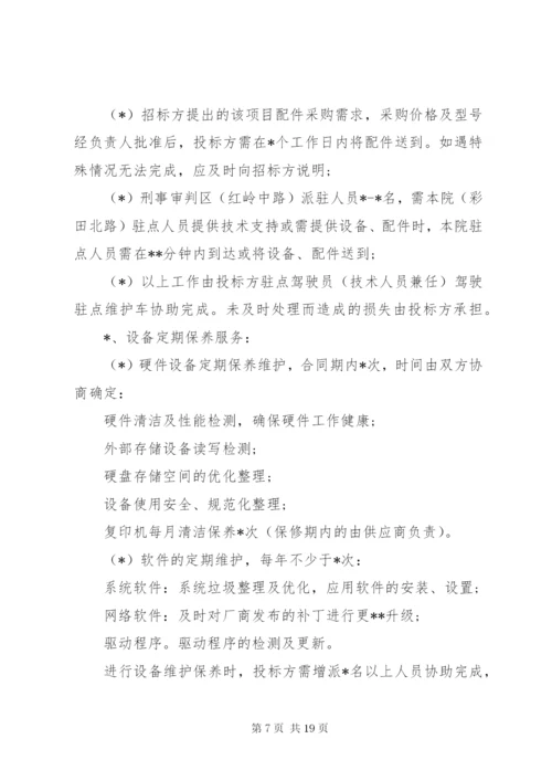 信息化设备维保方案.docx