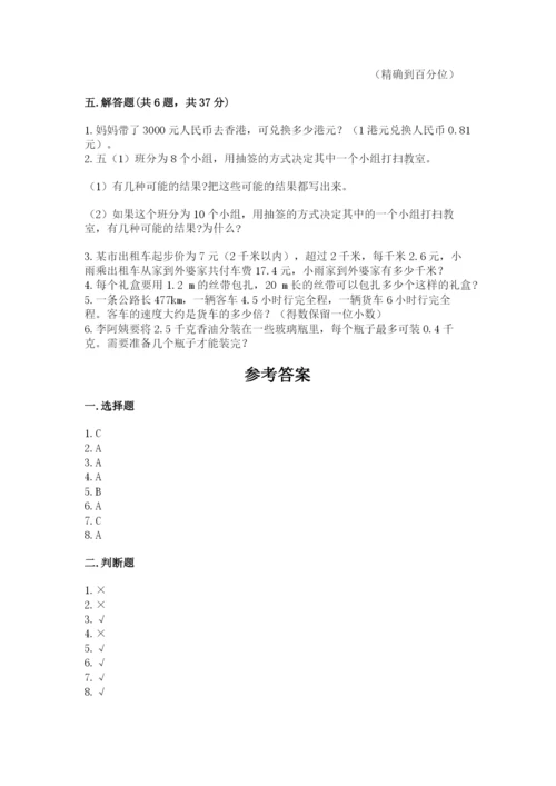 人教版五年级上册数学期末测试卷（全优）word版.docx