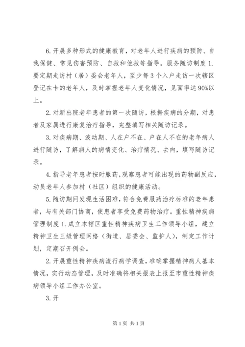 居民健康档案管理制度 (2).docx