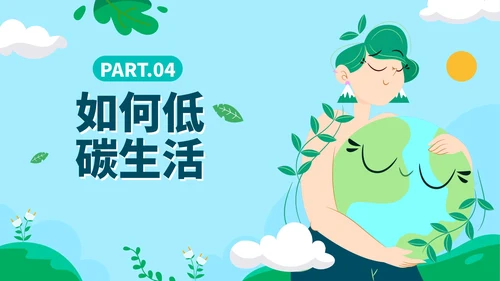 卡通手绘节能减排主题教育PPT模板