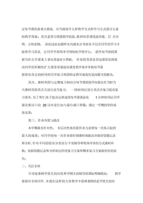 2022年二年级数学教学工作总结