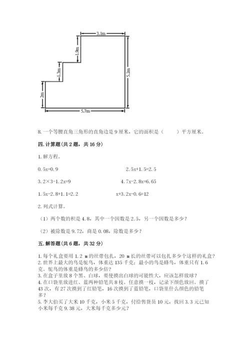 2022人教版五年级上册数学期末测试卷可打印.docx