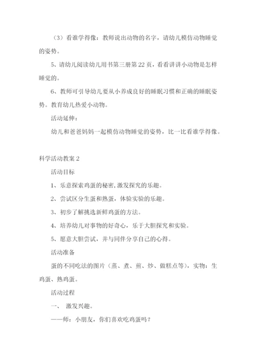 科学活动教案.docx