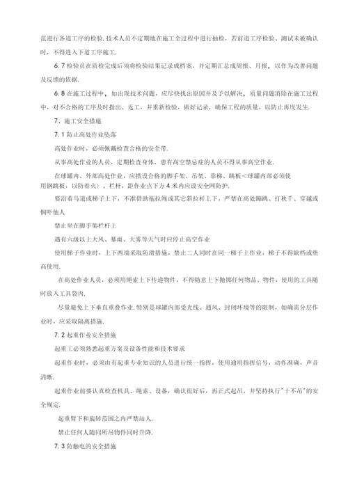 球罐防腐工程施工设计方案.docx