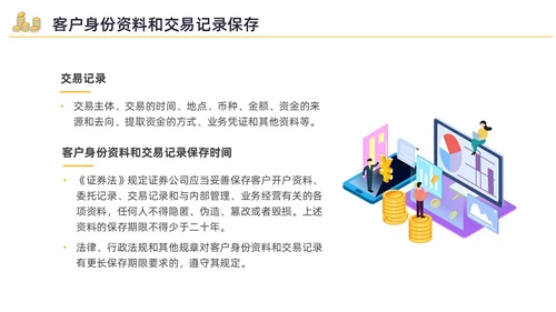 黄色水彩插画反洗钱培训企业培训PPT金融培训