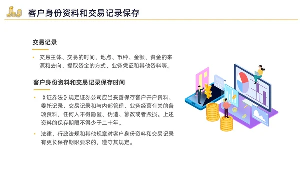 黄色水彩插画反洗钱培训企业培训PPT金融培训