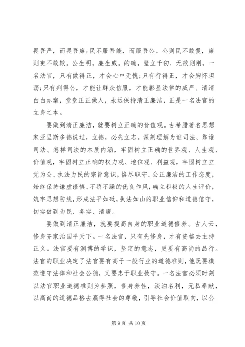 关于廉洁自律的主题演讲稿.docx