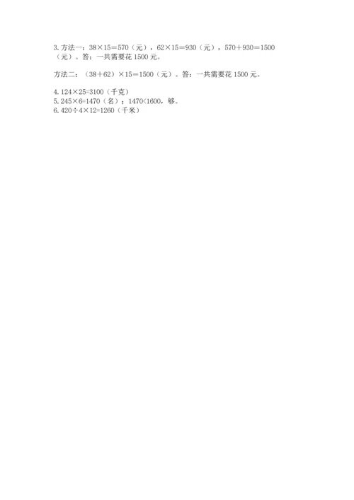 人教版四年级上册数学第四单元《三位数乘两位数》测试卷（易错题）word版.docx