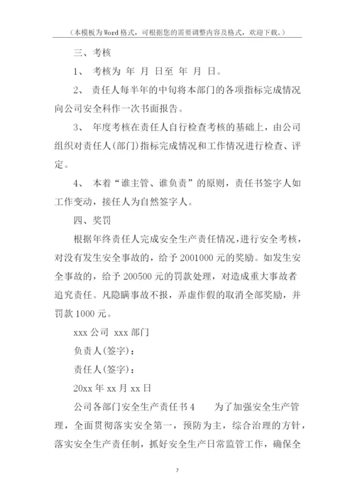 公司各部门安全生产责任书.docx