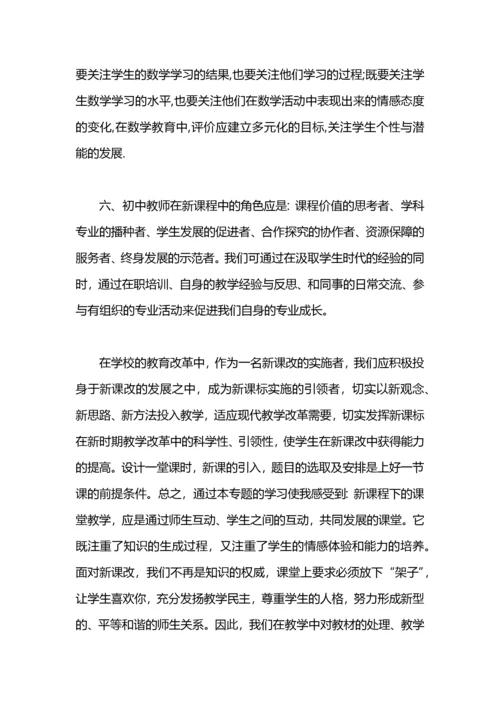 初中数学新课标心得体会.docx