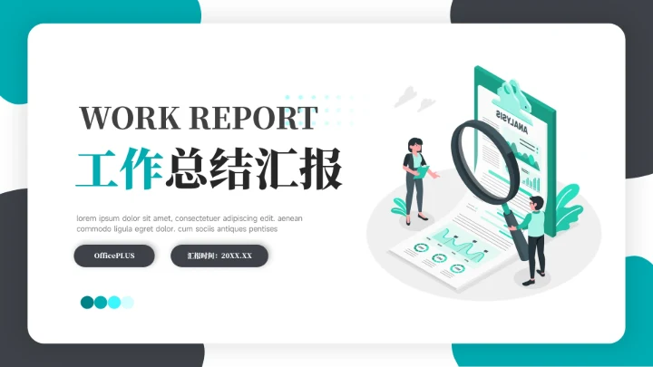 蓝色简洁插画欧美质感工作总结汇报PPT模板