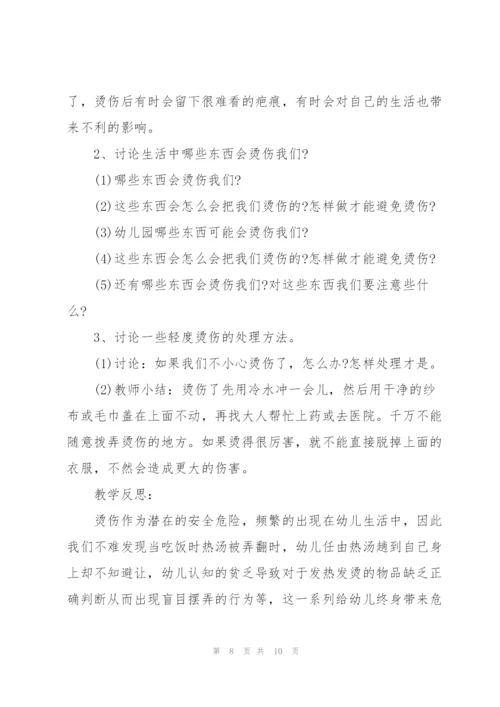 幼儿园开展安全教育教案.docx