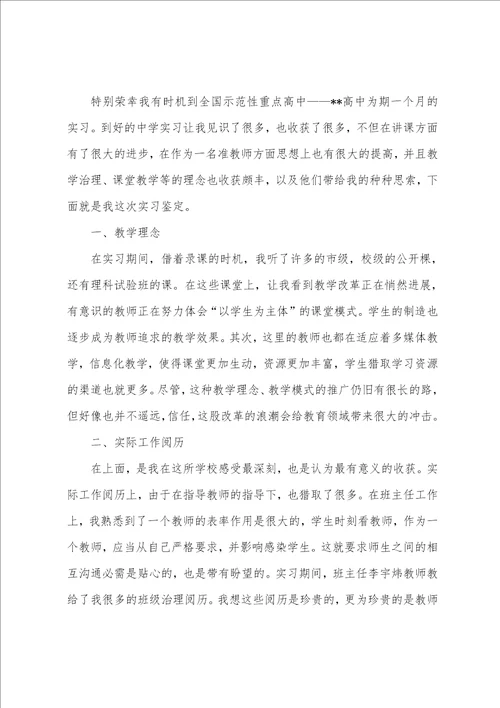 关于高中生自我鉴定模板十篇