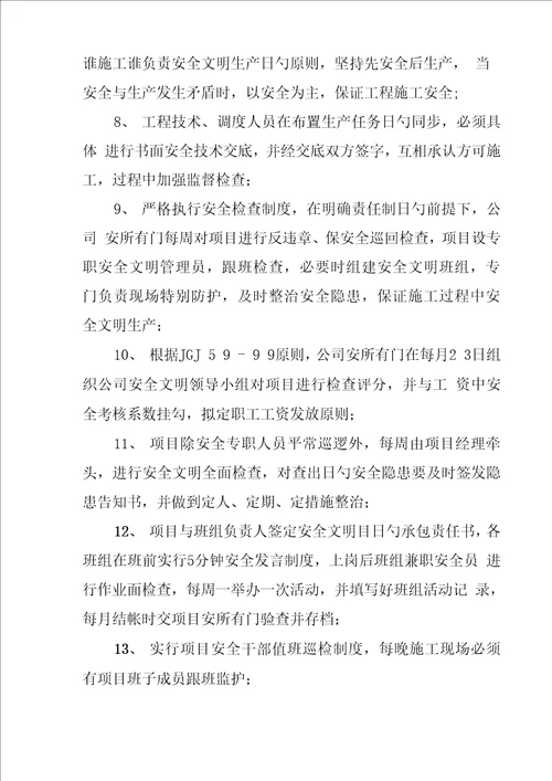 安全文明综合施工目标保证综合措施