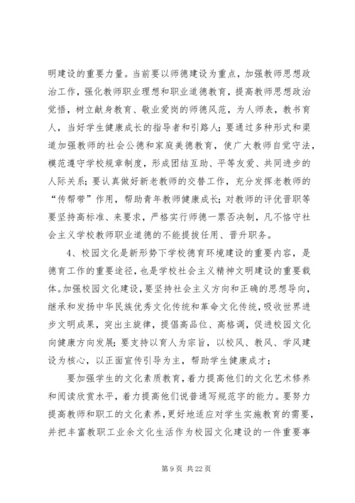 精神文明建设工作规划.docx