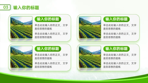 绿色农业风乡村介绍通用PPT模板
