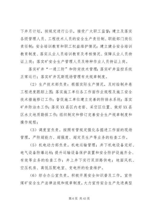 京盛煤矿企业落实安全生产主体责任年活动实施方案综述.docx