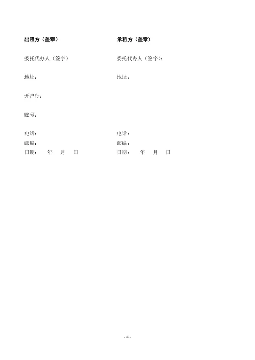汽车租赁合同条款
