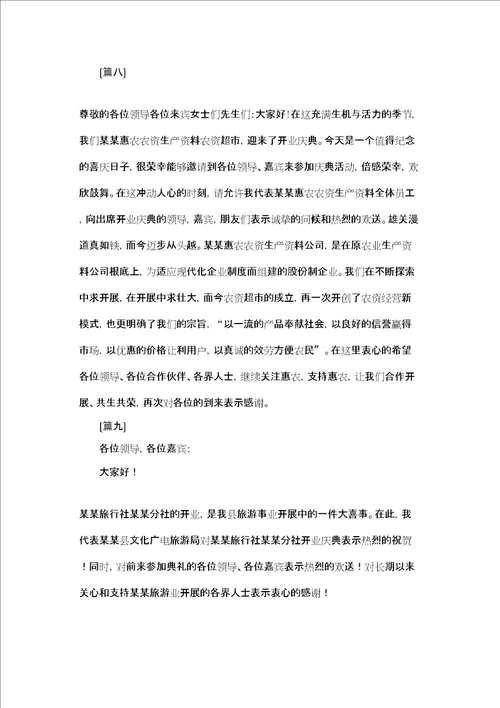 开业典礼领导致辞 开业典礼领导致辞10则