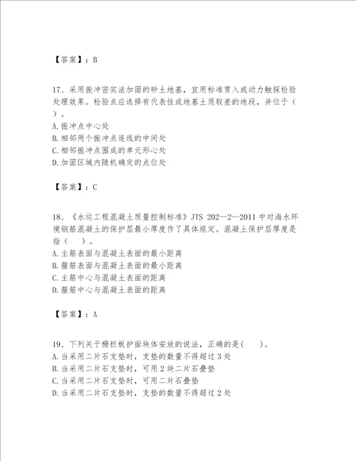 一级建造师之一建港口与航道工程实务题库及答案名师系列