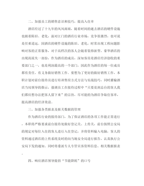 精编之委托书酒店下半年工作计划范文精选多篇.docx