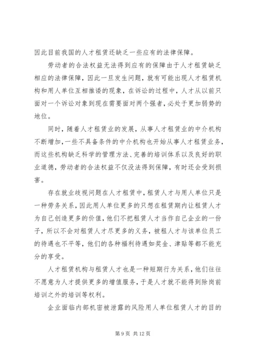 人才租赁业发展思考.docx