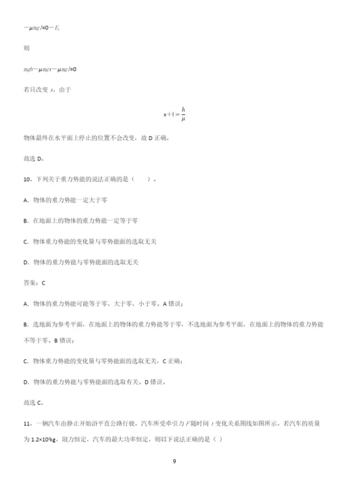2023人教版带答案高中物理必修三第九章静电场及其应用微公式版知识点梳理.docx