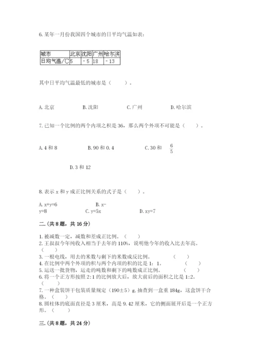 小升初数学综合模拟试卷附参考答案【黄金题型】.docx