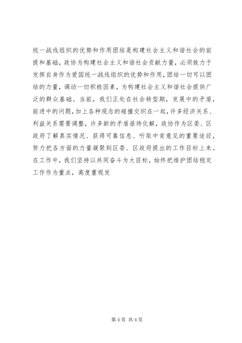发挥县级政协在构建和谐社会中的作用 (2).docx