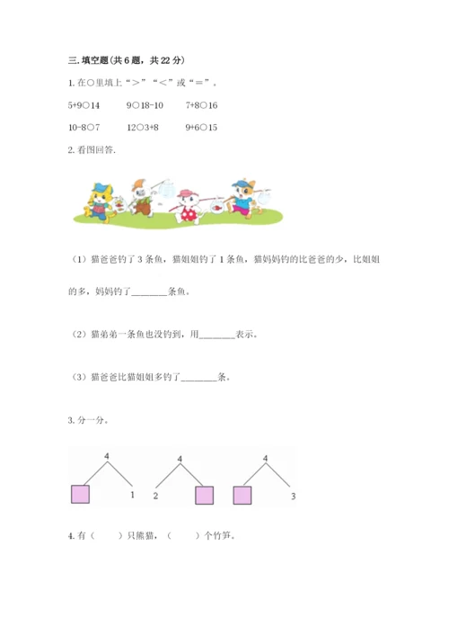 北师大版一年级上册数学期末测试卷及精品答案.docx