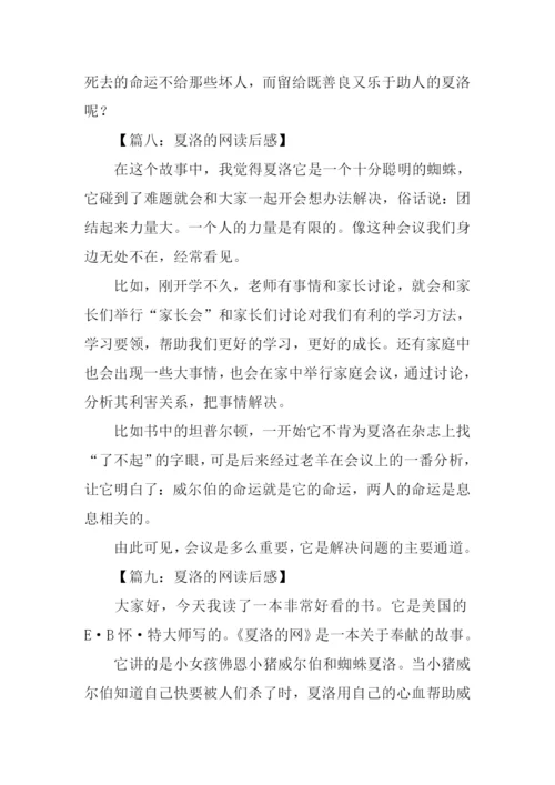 夏洛的网读后感200字.docx