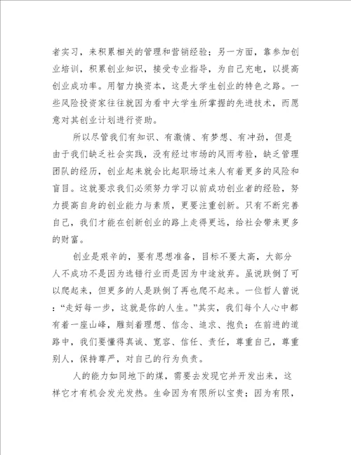 创新创业心得体会例文荟萃