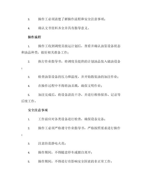 油泵站操作工操作规程