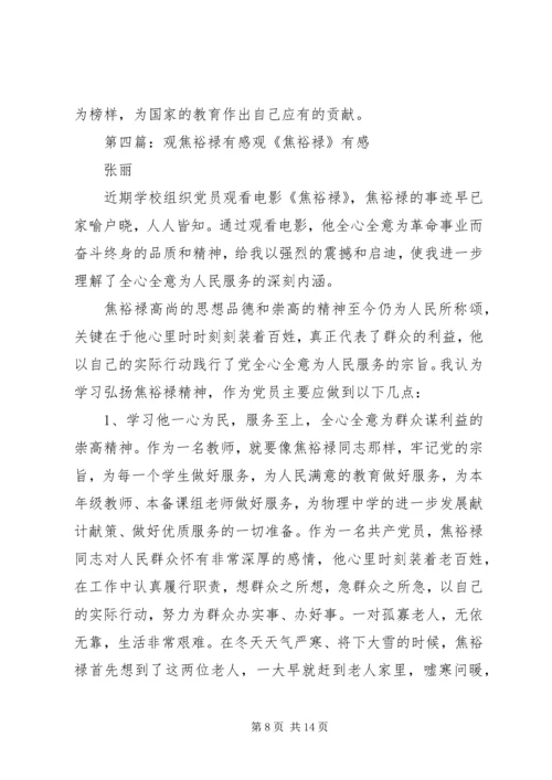 观《焦裕禄》有感3.docx
